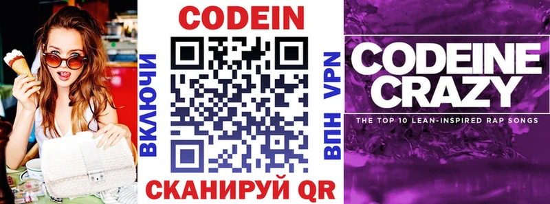 Codein Purple Drank  закладка  Иркутск 